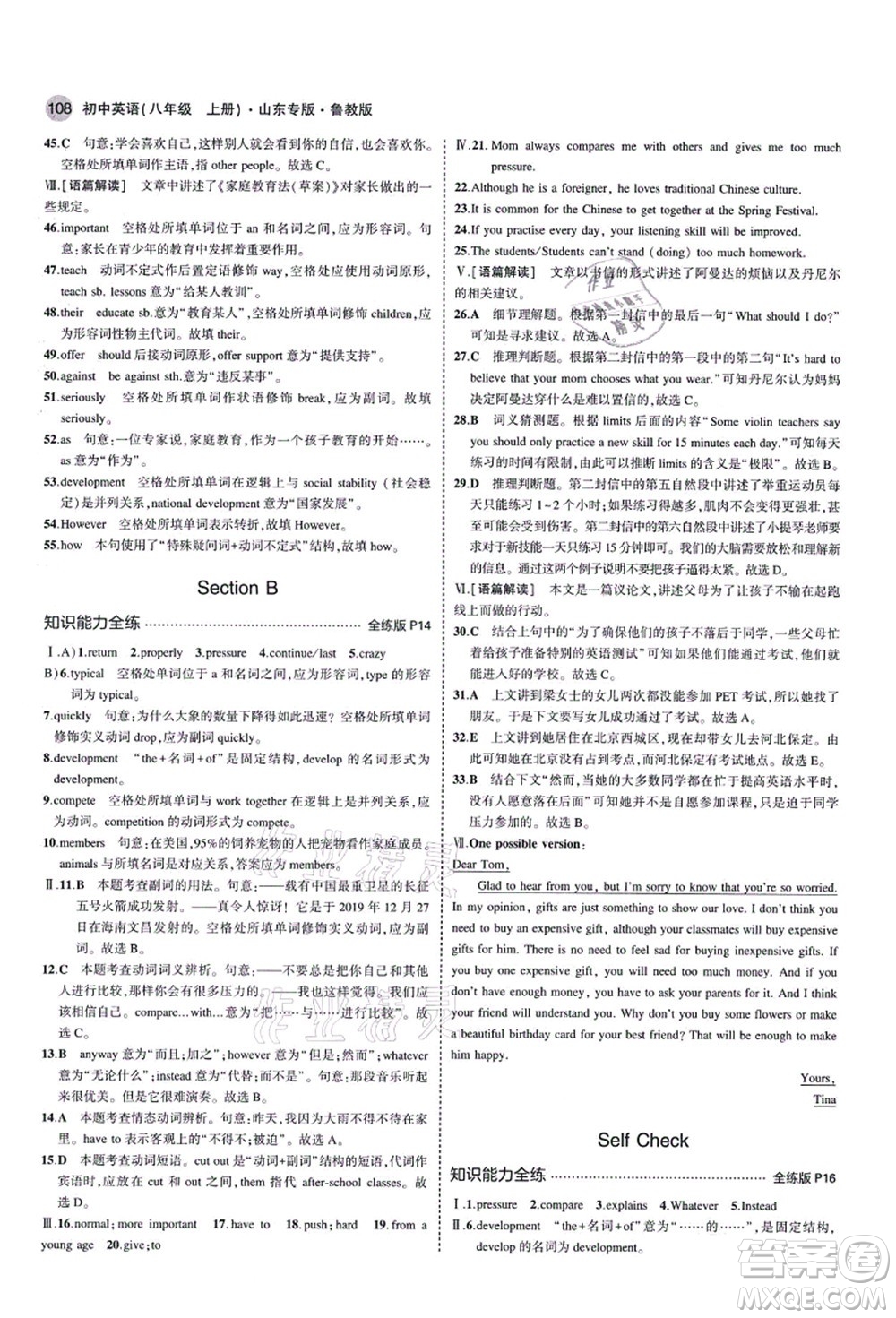 教育科學出版社2021秋5年中考3年模擬八年級英語上冊魯教版山東專版答案