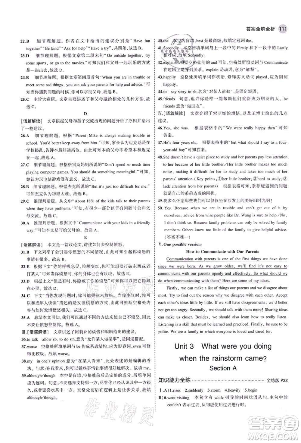 教育科學出版社2021秋5年中考3年模擬八年級英語上冊魯教版山東專版答案