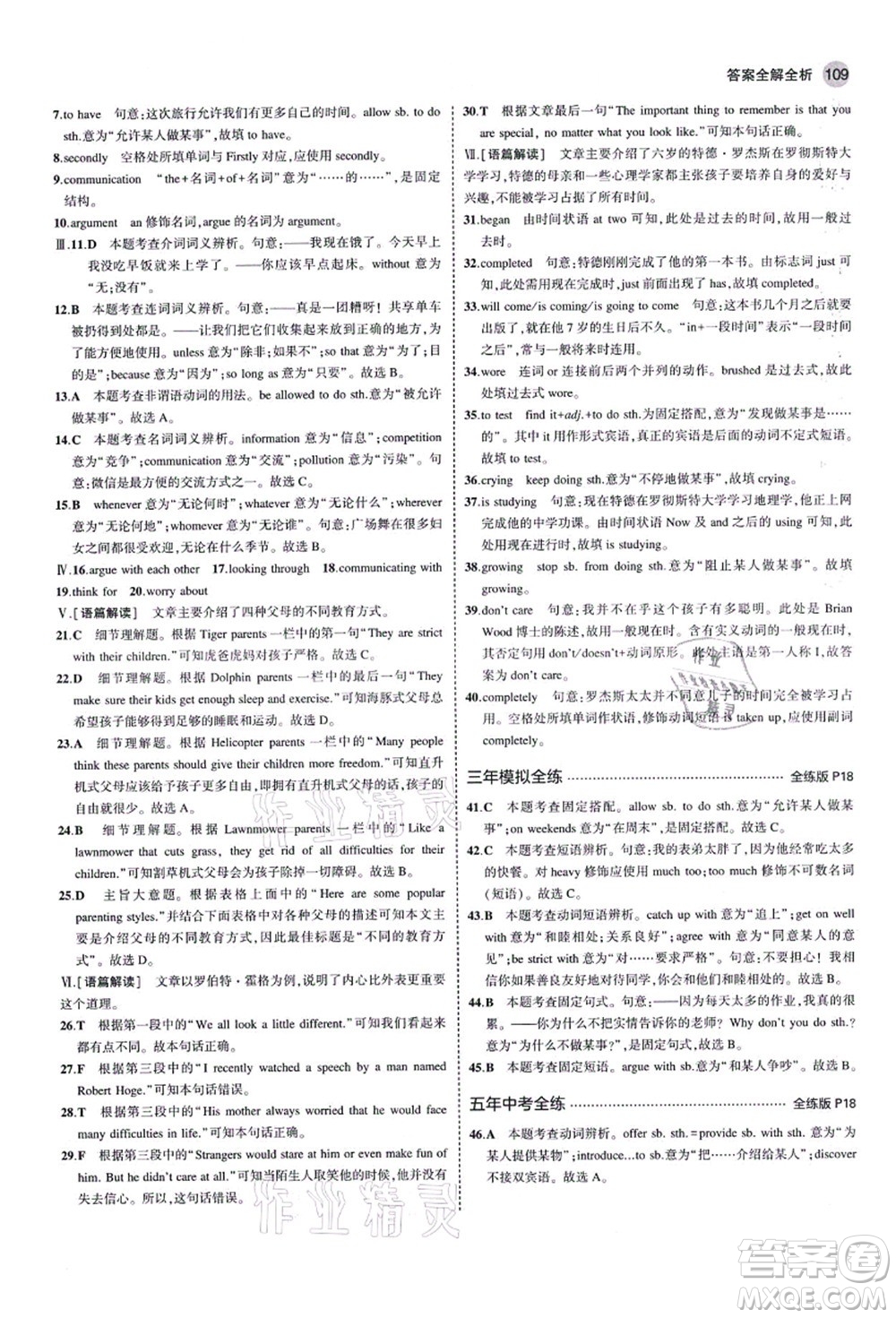 教育科學出版社2021秋5年中考3年模擬八年級英語上冊魯教版山東專版答案