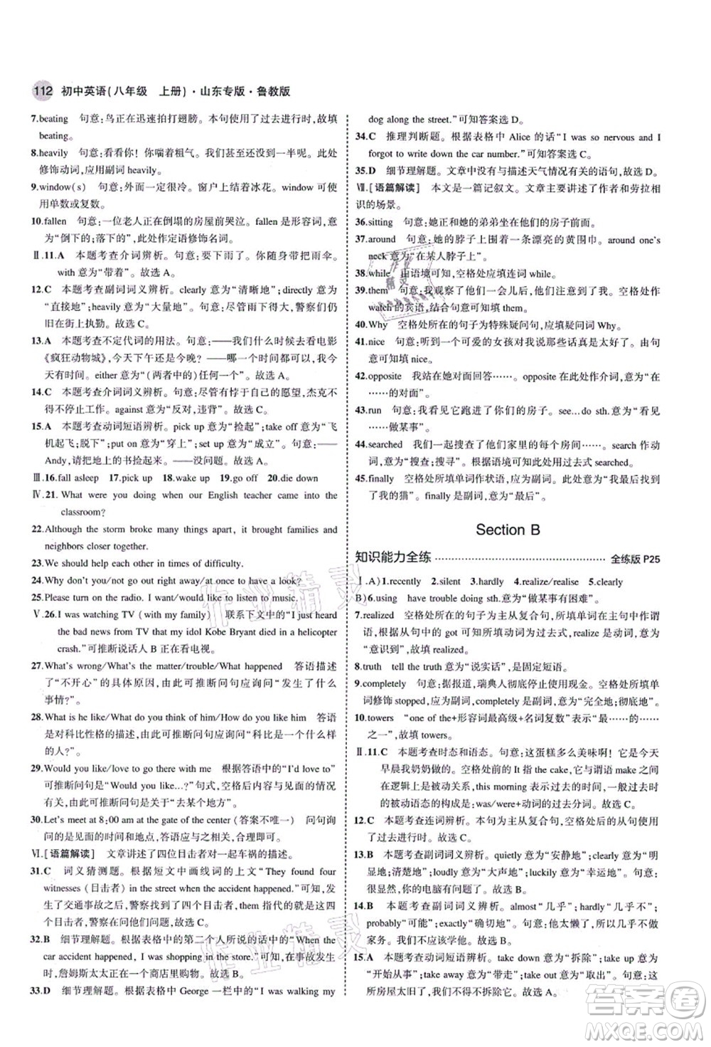 教育科學出版社2021秋5年中考3年模擬八年級英語上冊魯教版山東專版答案