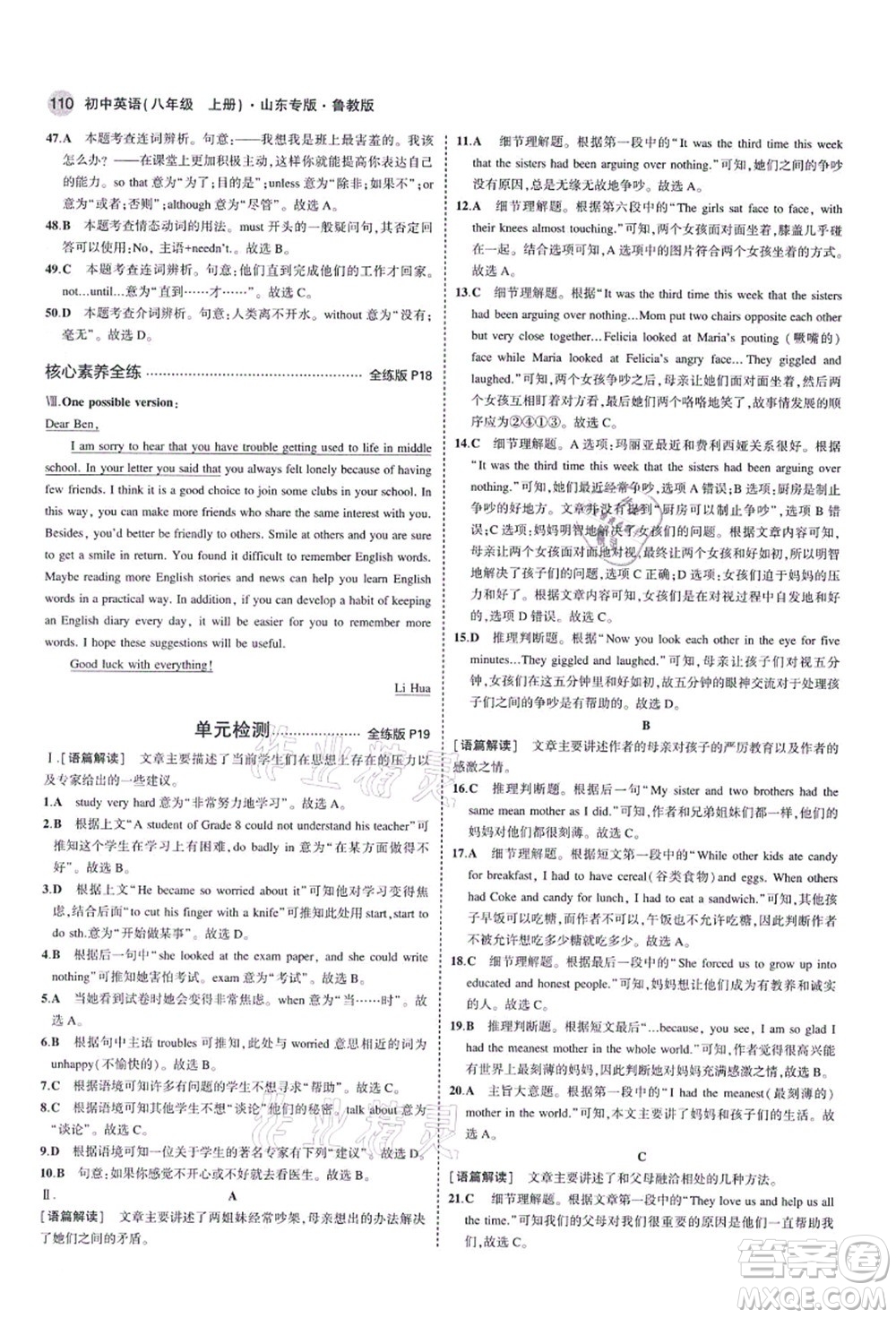 教育科學出版社2021秋5年中考3年模擬八年級英語上冊魯教版山東專版答案