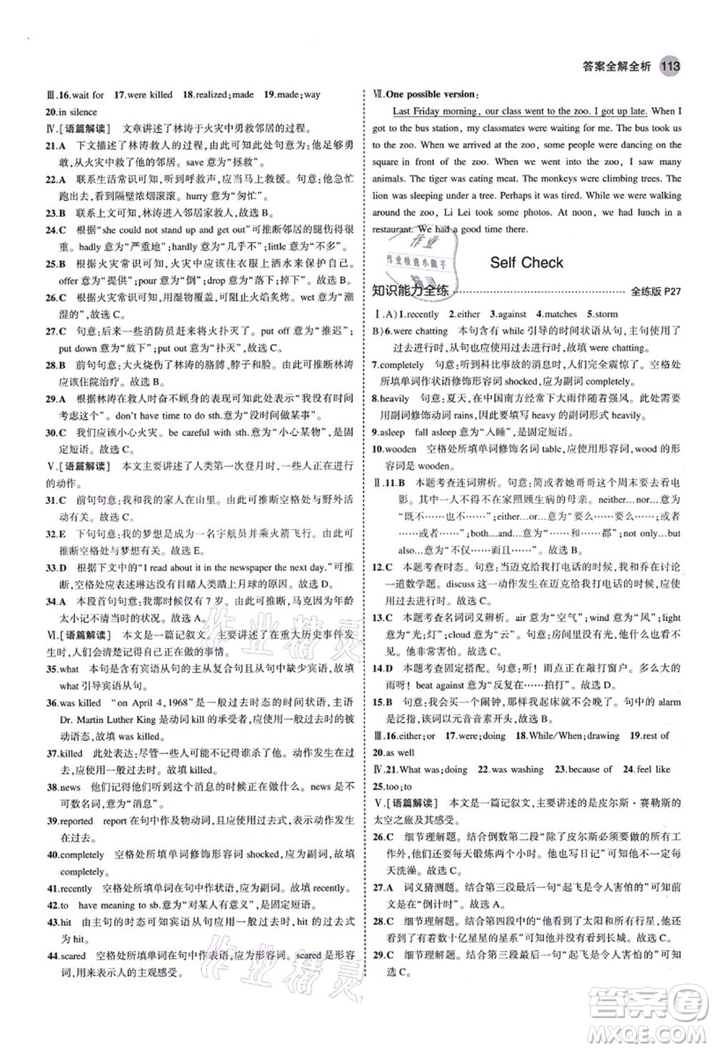 教育科學出版社2021秋5年中考3年模擬八年級英語上冊魯教版山東專版答案