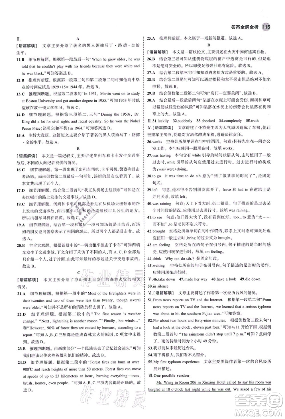 教育科學出版社2021秋5年中考3年模擬八年級英語上冊魯教版山東專版答案