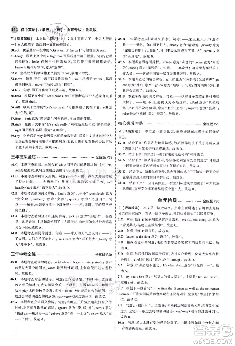 教育科學出版社2021秋5年中考3年模擬八年級英語上冊魯教版山東專版答案