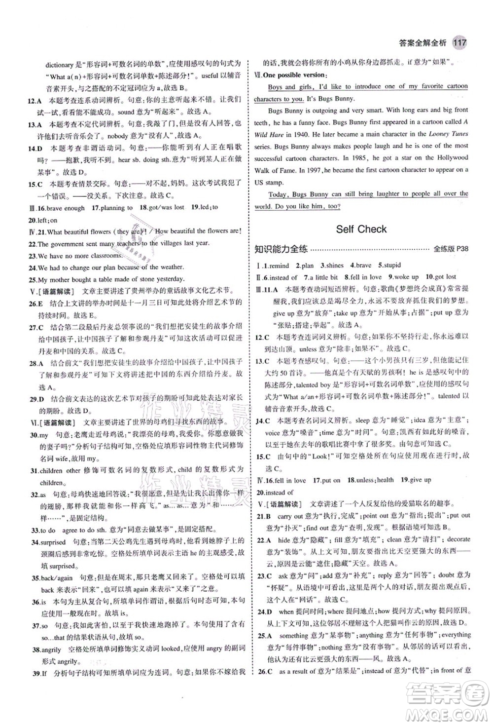 教育科學出版社2021秋5年中考3年模擬八年級英語上冊魯教版山東專版答案