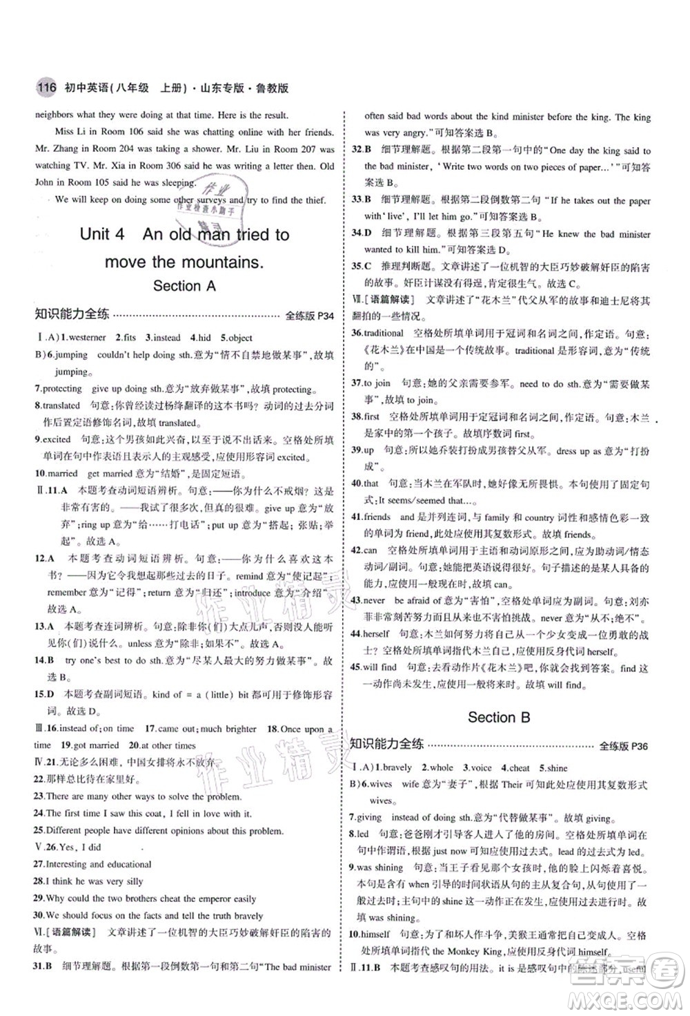 教育科學出版社2021秋5年中考3年模擬八年級英語上冊魯教版山東專版答案