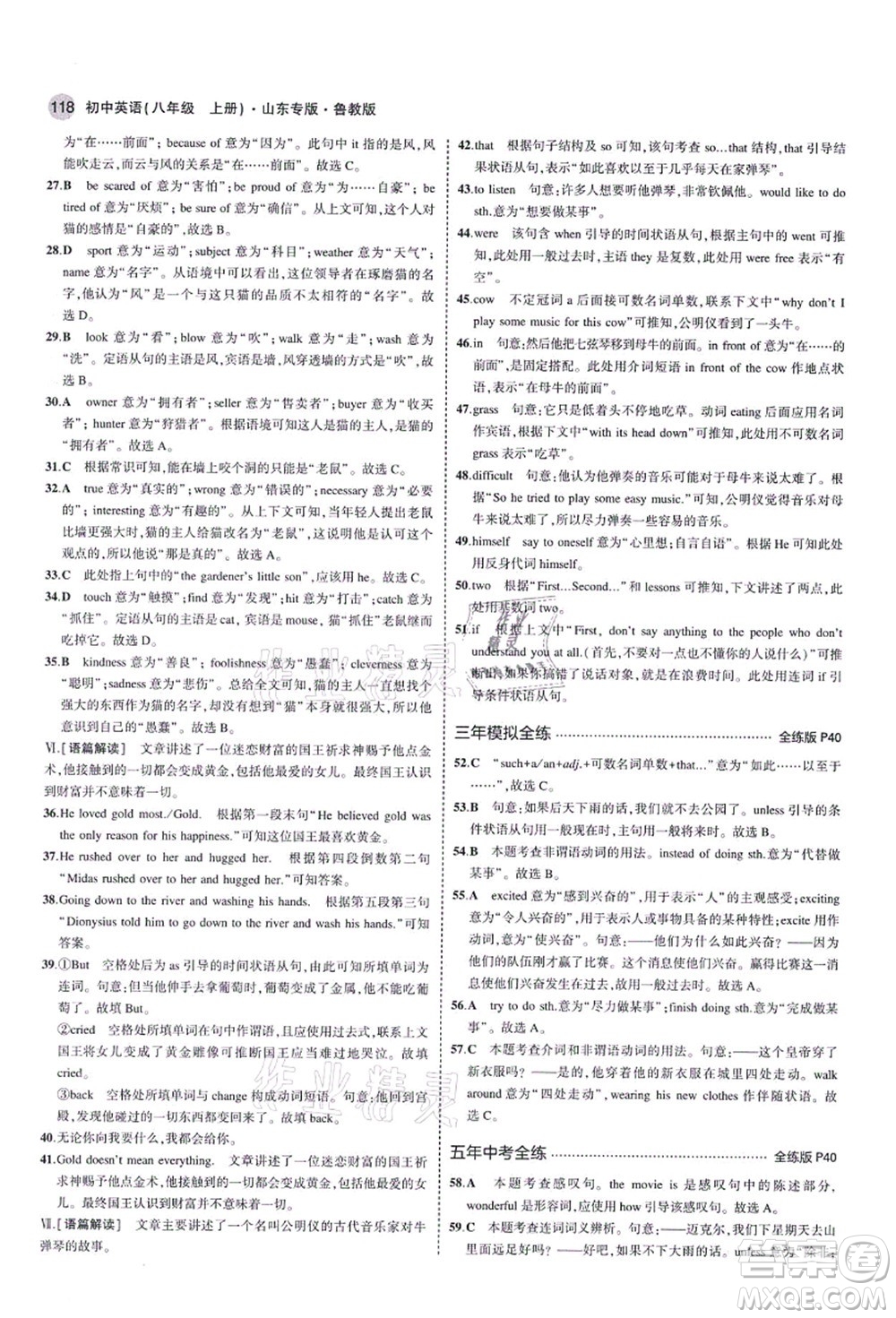 教育科學出版社2021秋5年中考3年模擬八年級英語上冊魯教版山東專版答案