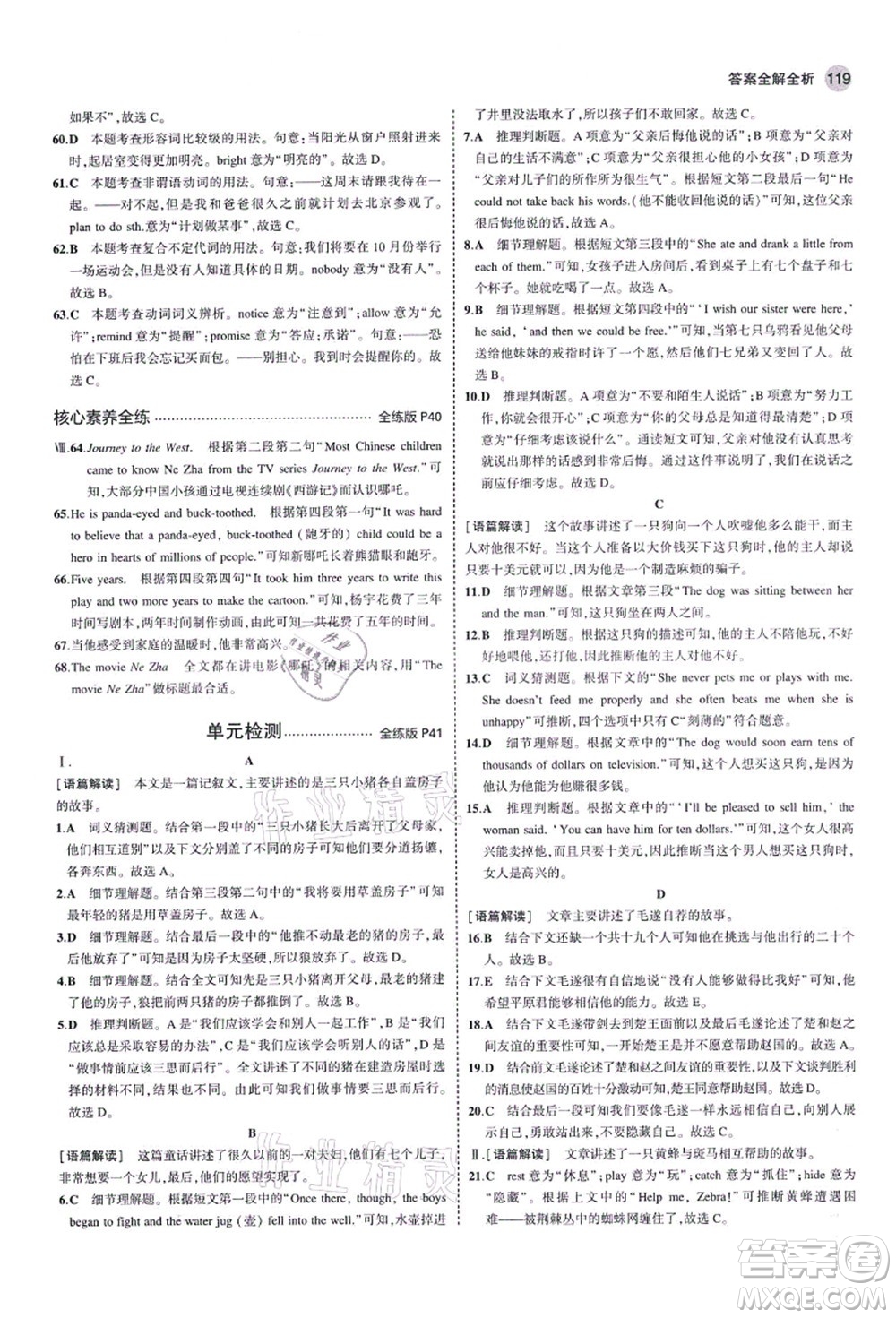 教育科學出版社2021秋5年中考3年模擬八年級英語上冊魯教版山東專版答案