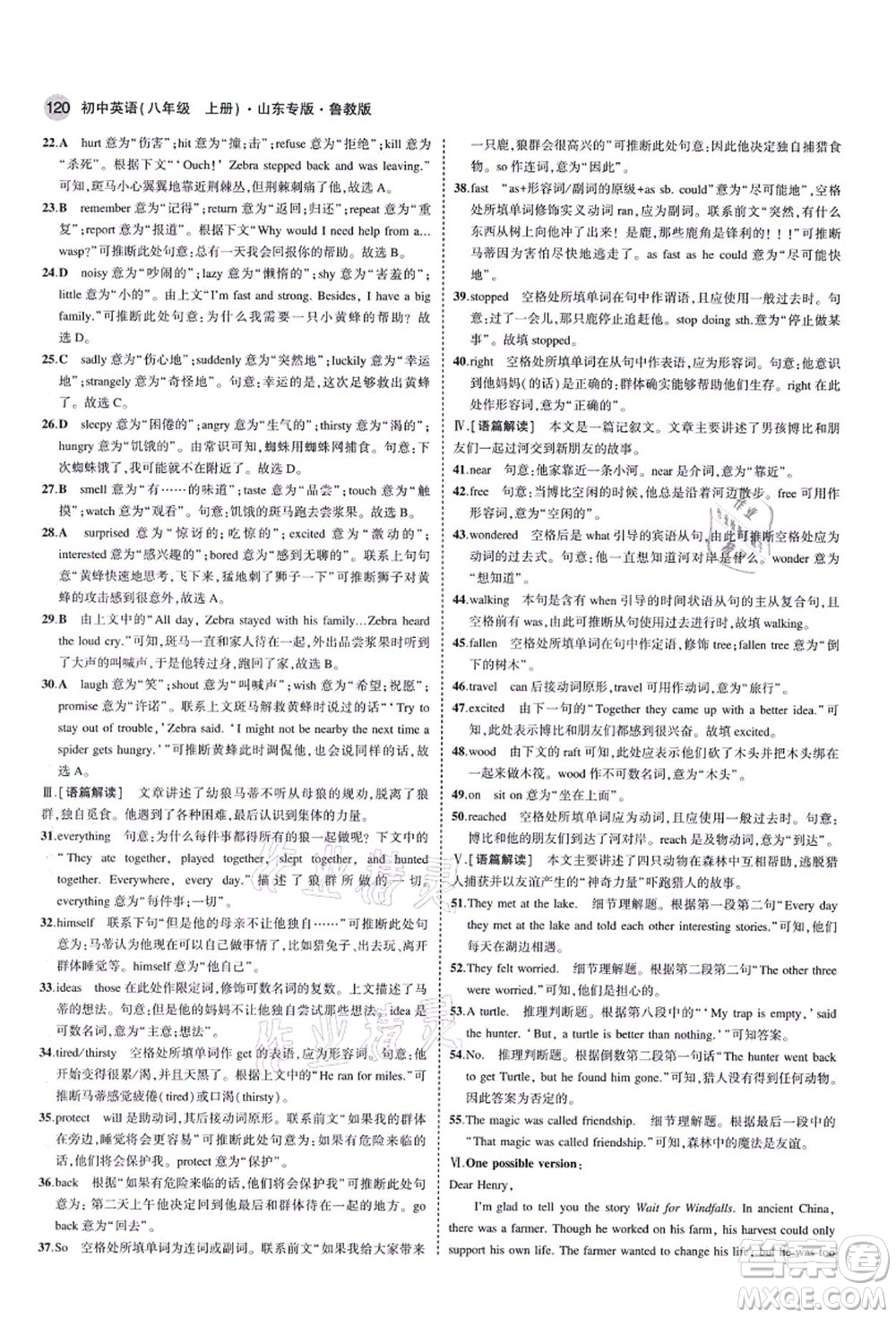 教育科學出版社2021秋5年中考3年模擬八年級英語上冊魯教版山東專版答案