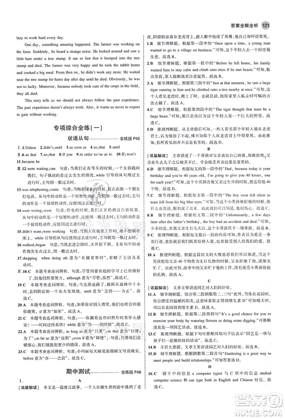 教育科學出版社2021秋5年中考3年模擬八年級英語上冊魯教版山東專版答案