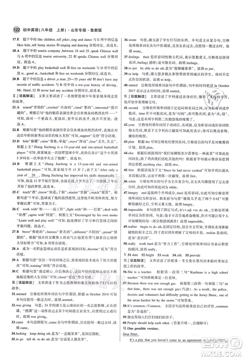 教育科學出版社2021秋5年中考3年模擬八年級英語上冊魯教版山東專版答案