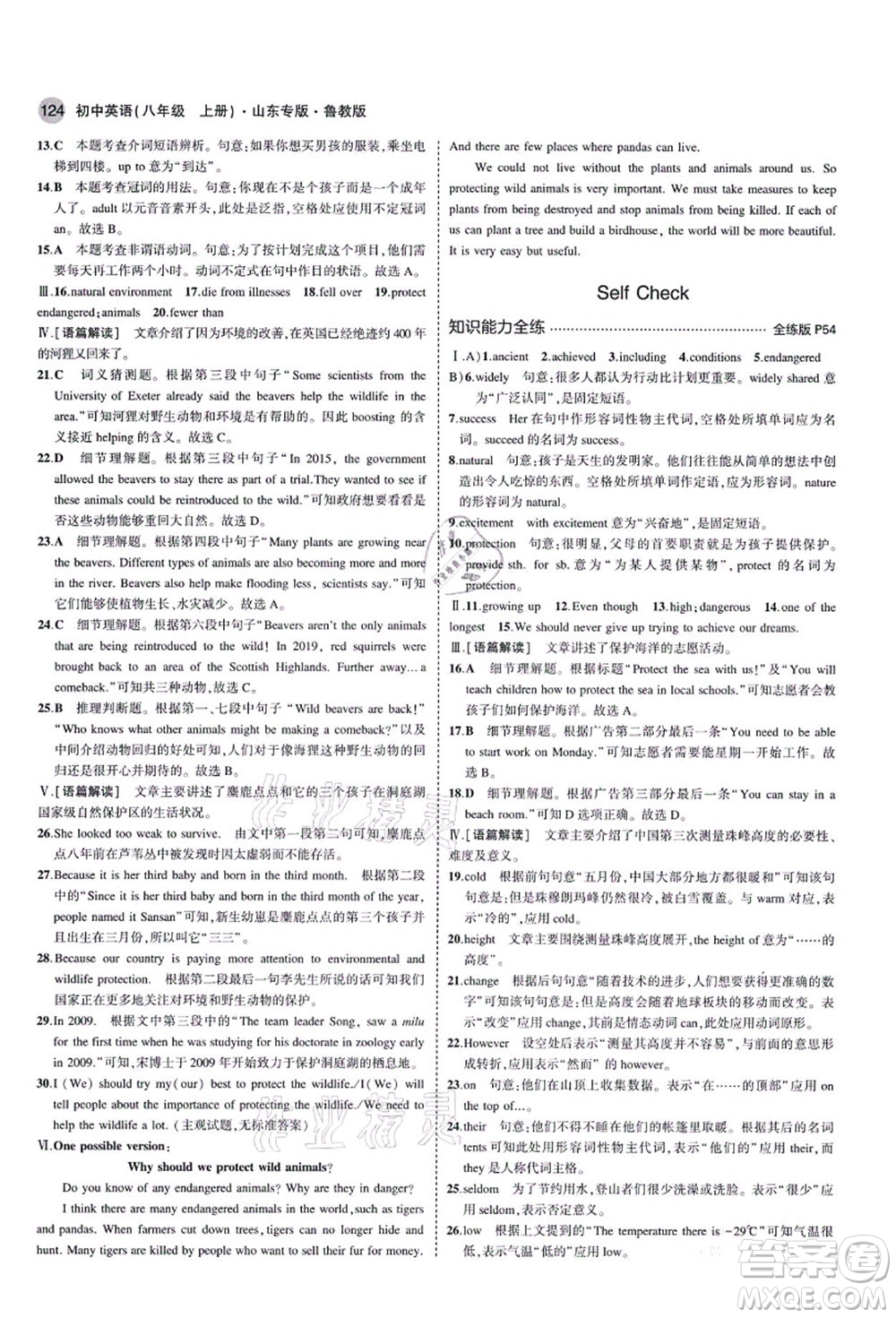 教育科學出版社2021秋5年中考3年模擬八年級英語上冊魯教版山東專版答案