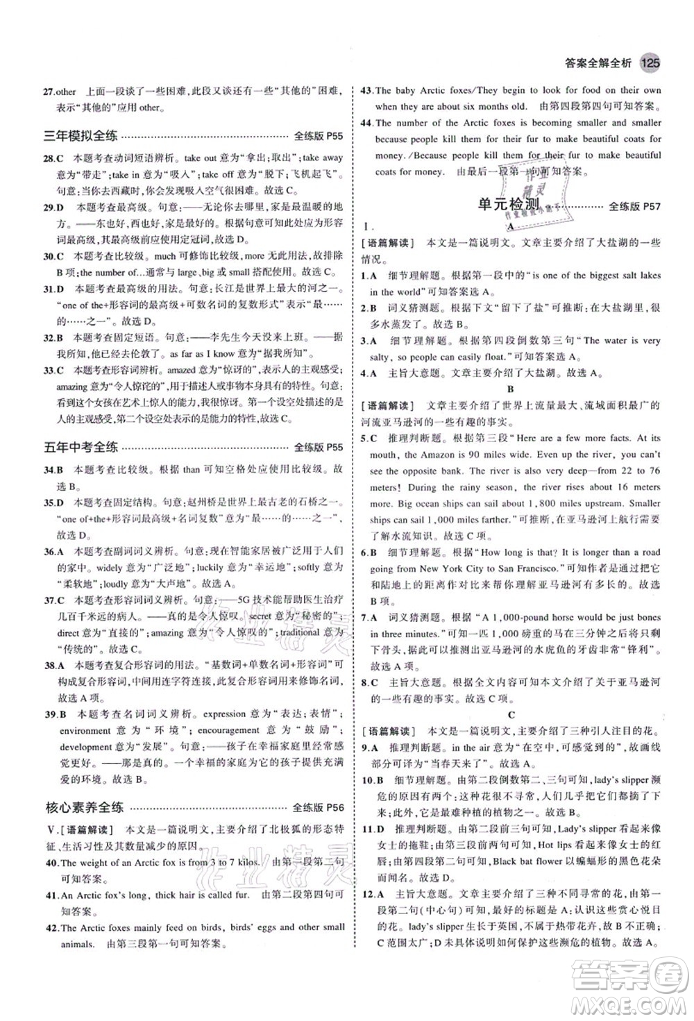 教育科學出版社2021秋5年中考3年模擬八年級英語上冊魯教版山東專版答案