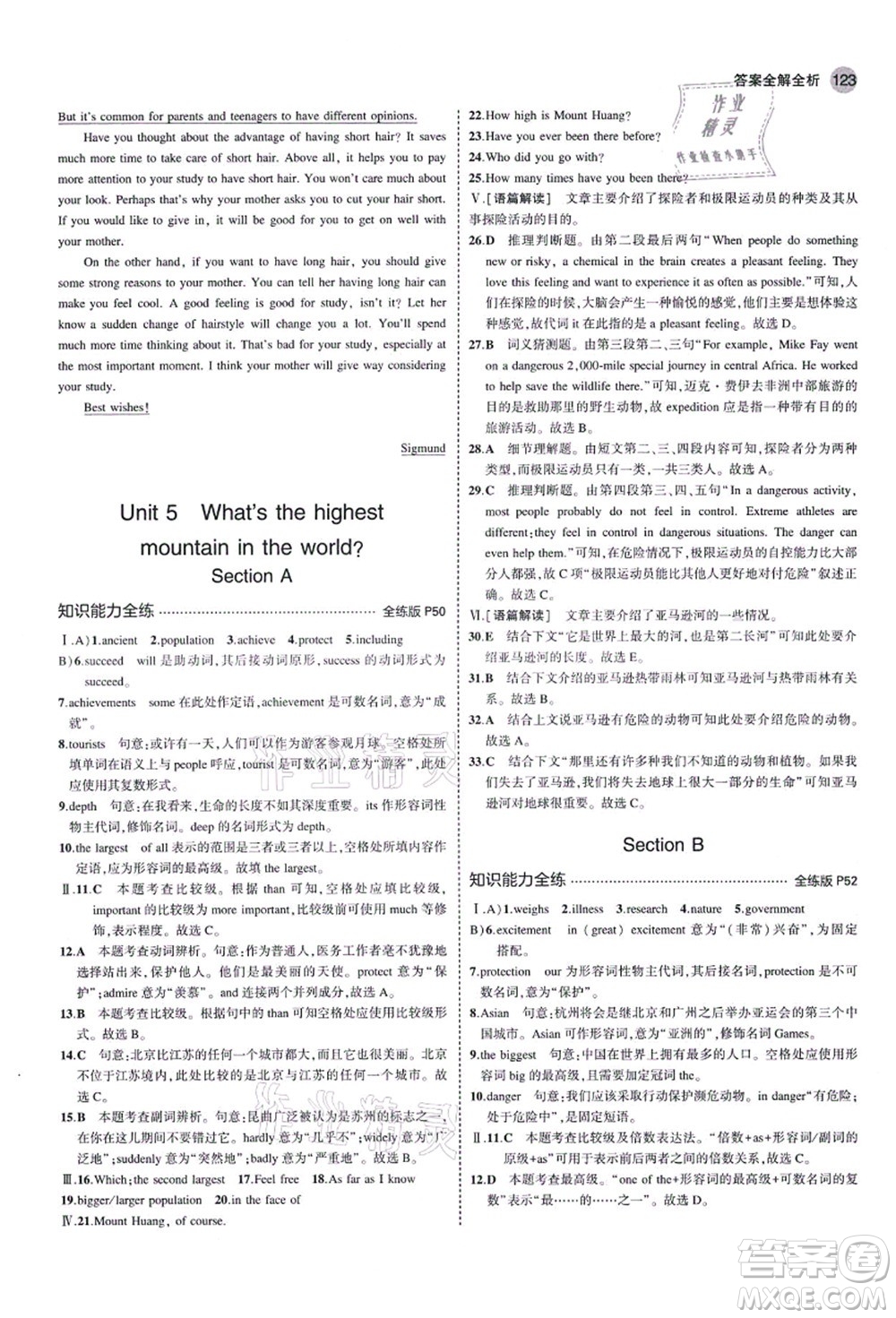 教育科學出版社2021秋5年中考3年模擬八年級英語上冊魯教版山東專版答案
