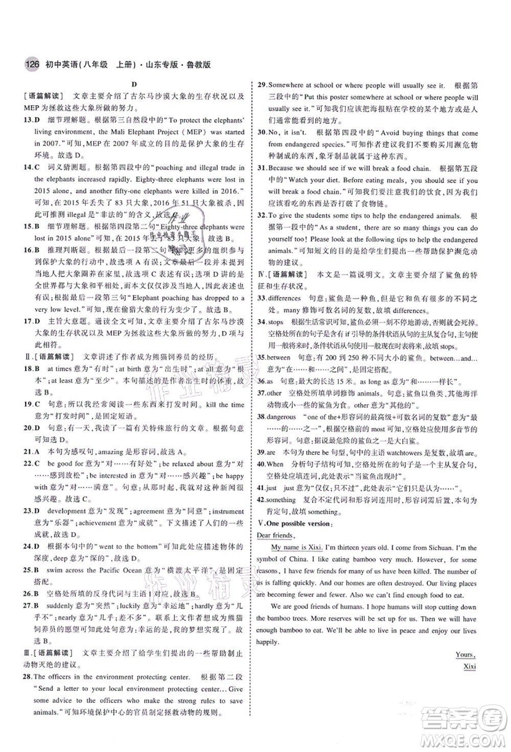 教育科學出版社2021秋5年中考3年模擬八年級英語上冊魯教版山東專版答案