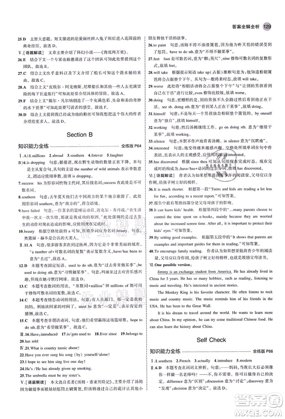 教育科學出版社2021秋5年中考3年模擬八年級英語上冊魯教版山東專版答案