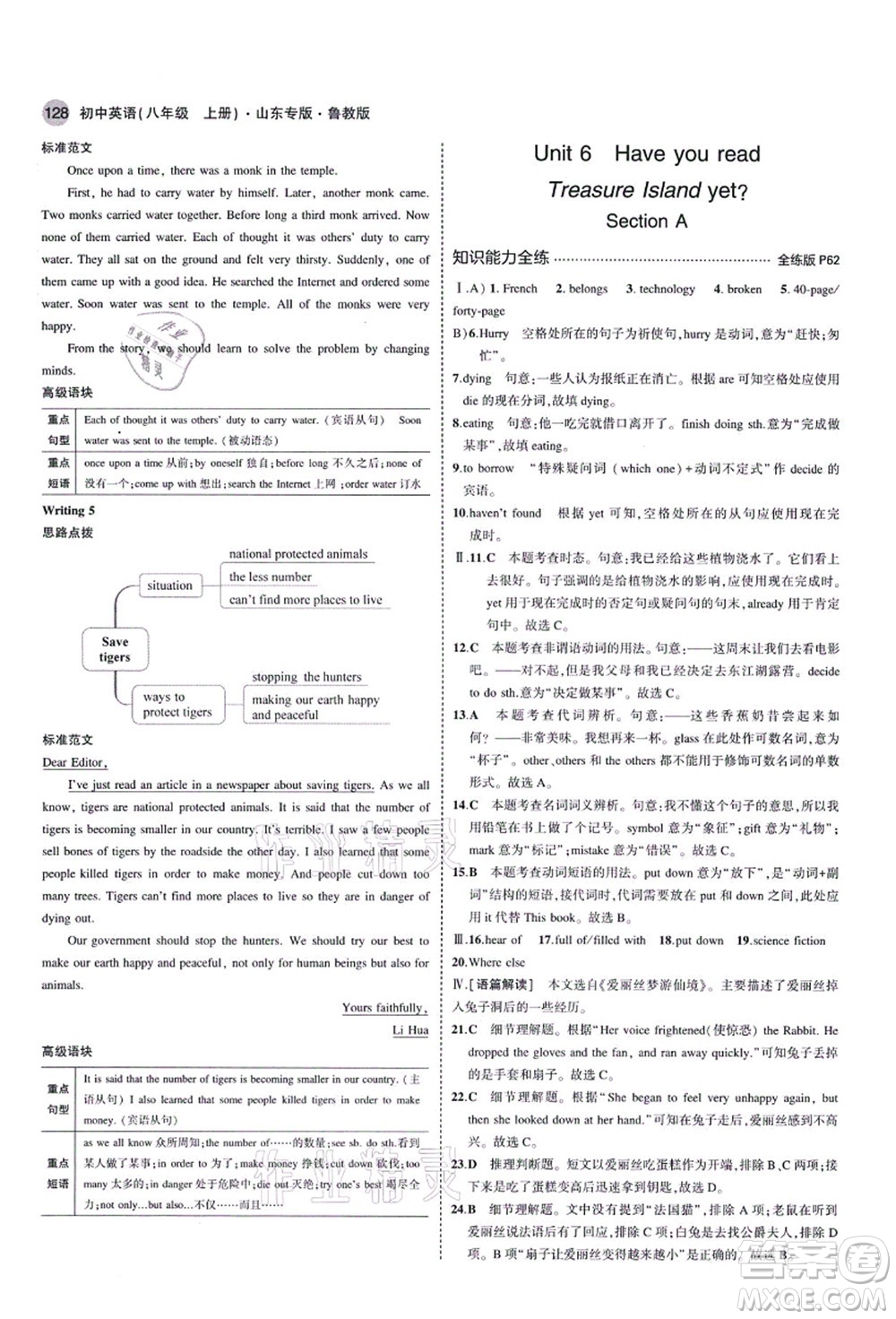 教育科學出版社2021秋5年中考3年模擬八年級英語上冊魯教版山東專版答案
