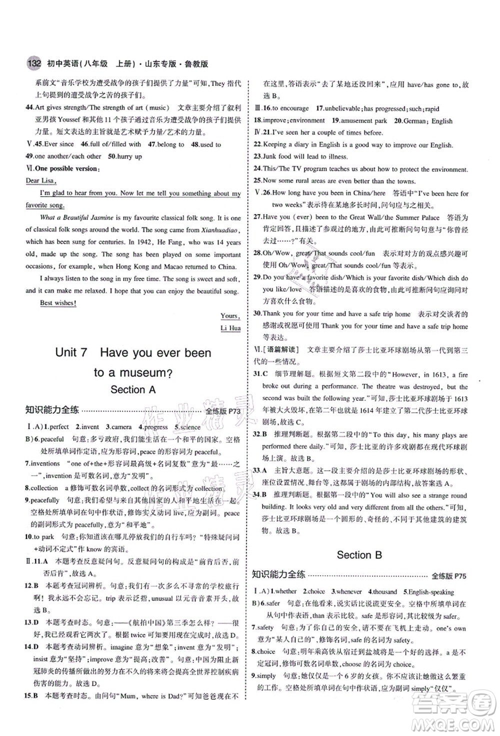 教育科學出版社2021秋5年中考3年模擬八年級英語上冊魯教版山東專版答案