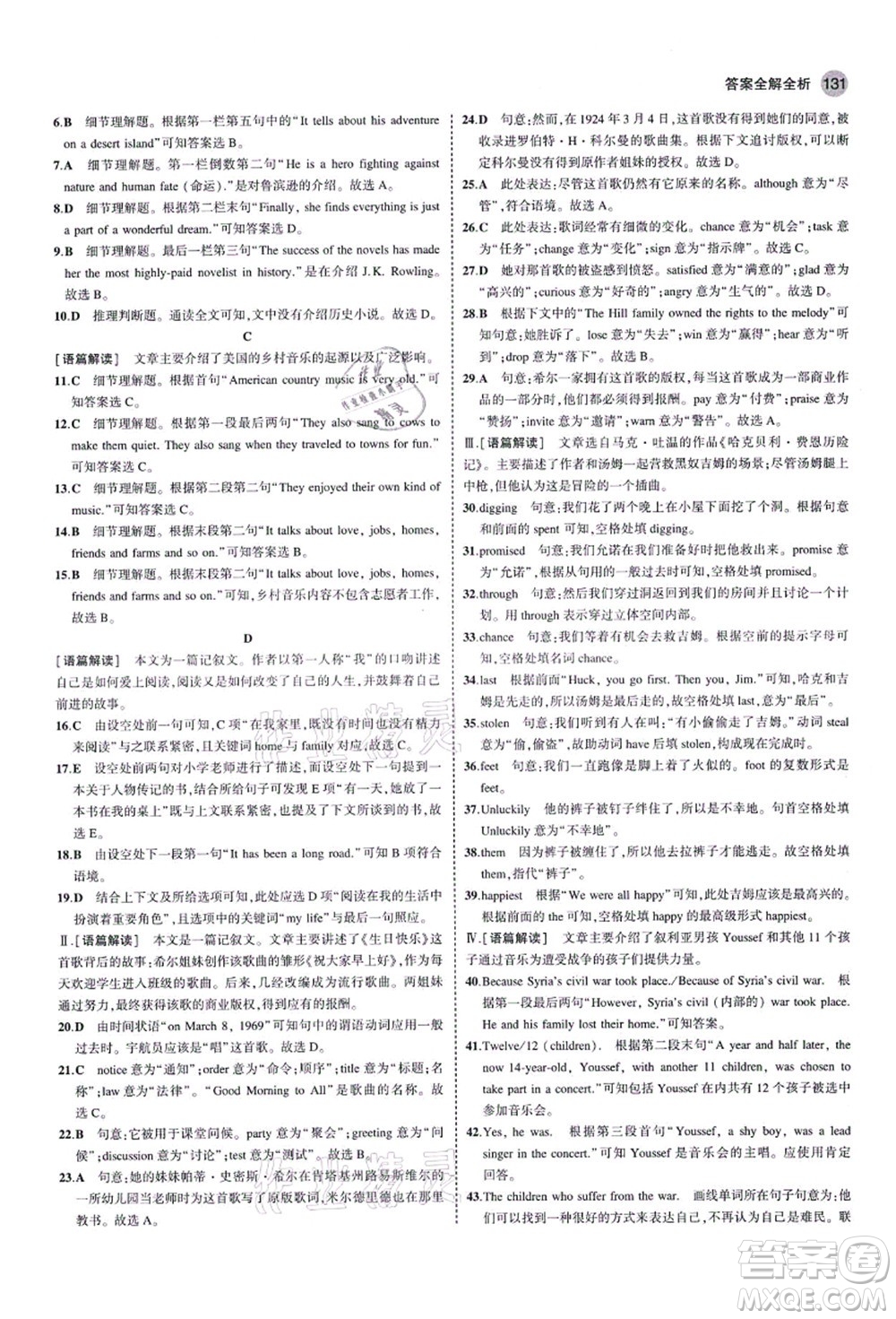 教育科學出版社2021秋5年中考3年模擬八年級英語上冊魯教版山東專版答案