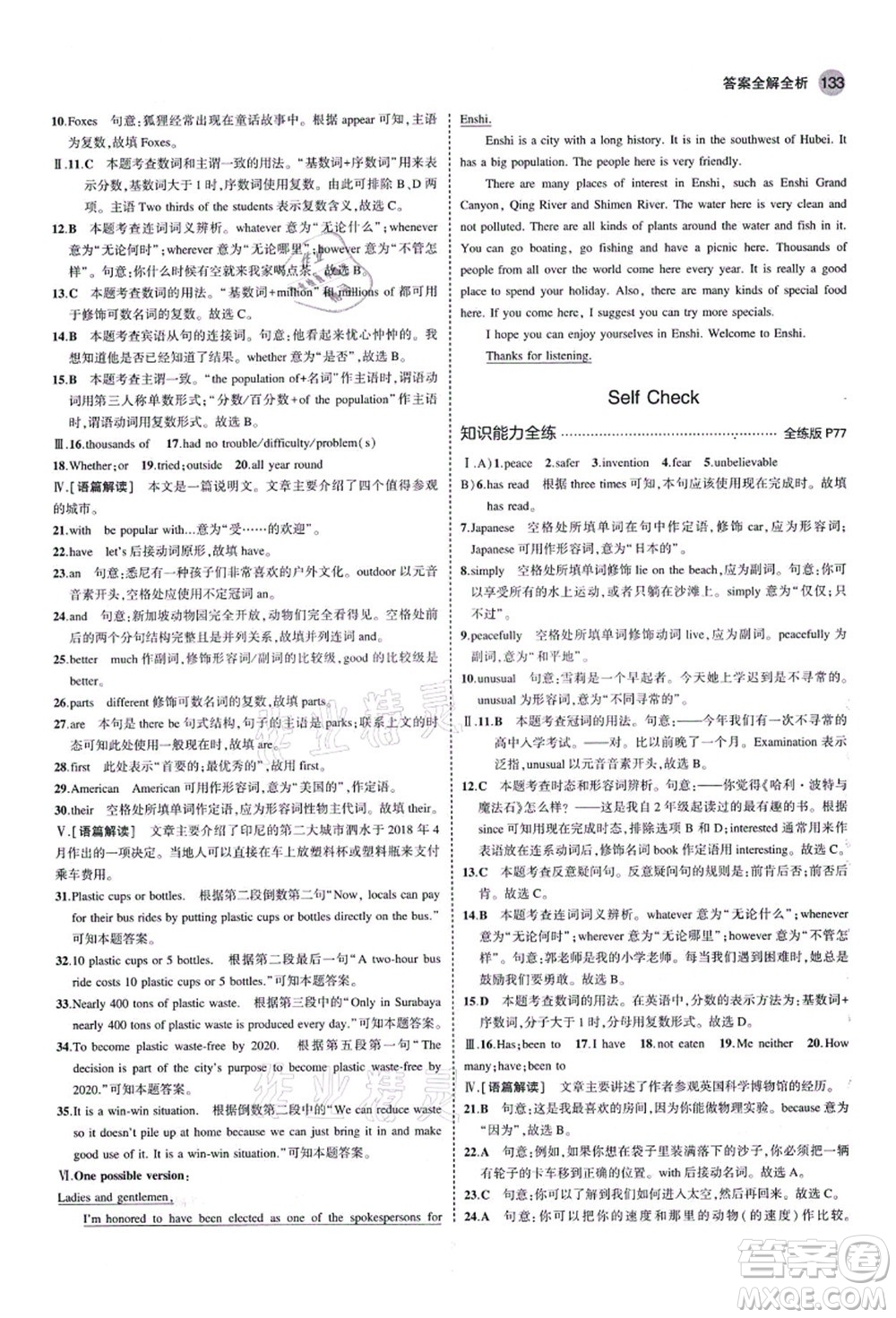 教育科學出版社2021秋5年中考3年模擬八年級英語上冊魯教版山東專版答案