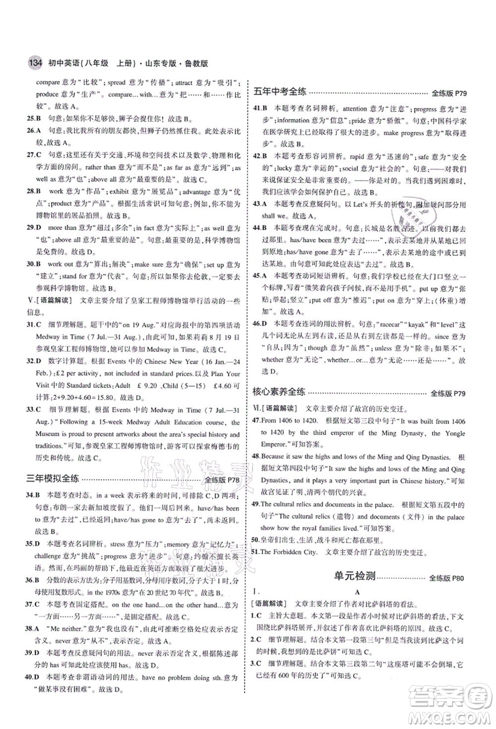 教育科學出版社2021秋5年中考3年模擬八年級英語上冊魯教版山東專版答案