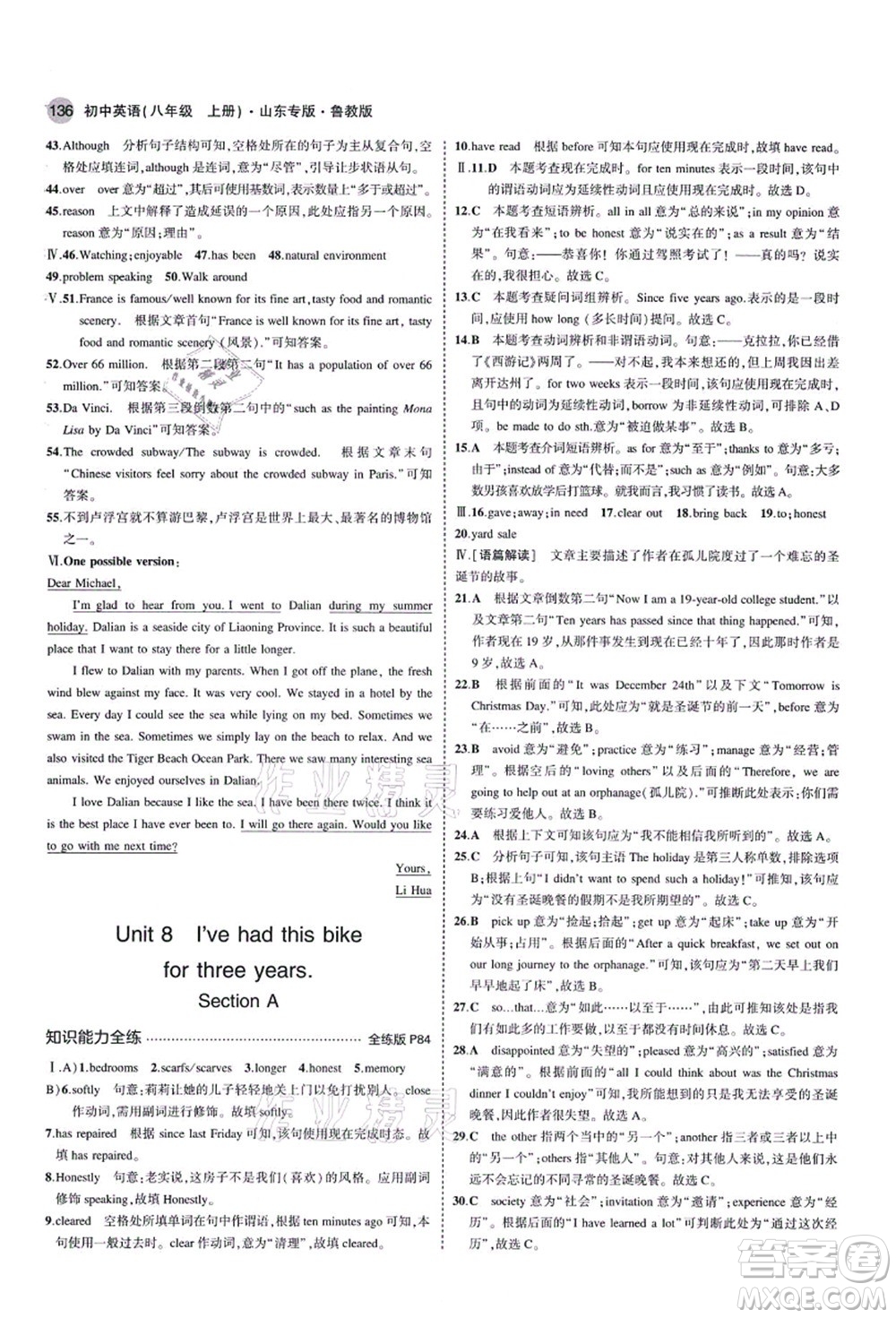 教育科學出版社2021秋5年中考3年模擬八年級英語上冊魯教版山東專版答案