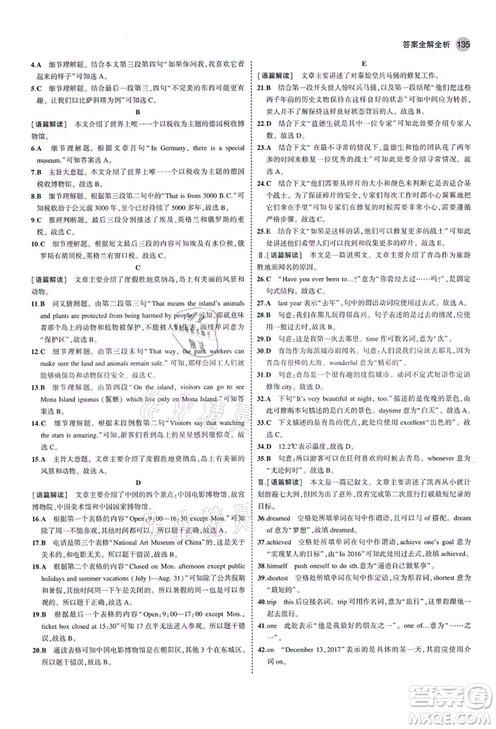 教育科學出版社2021秋5年中考3年模擬八年級英語上冊魯教版山東專版答案