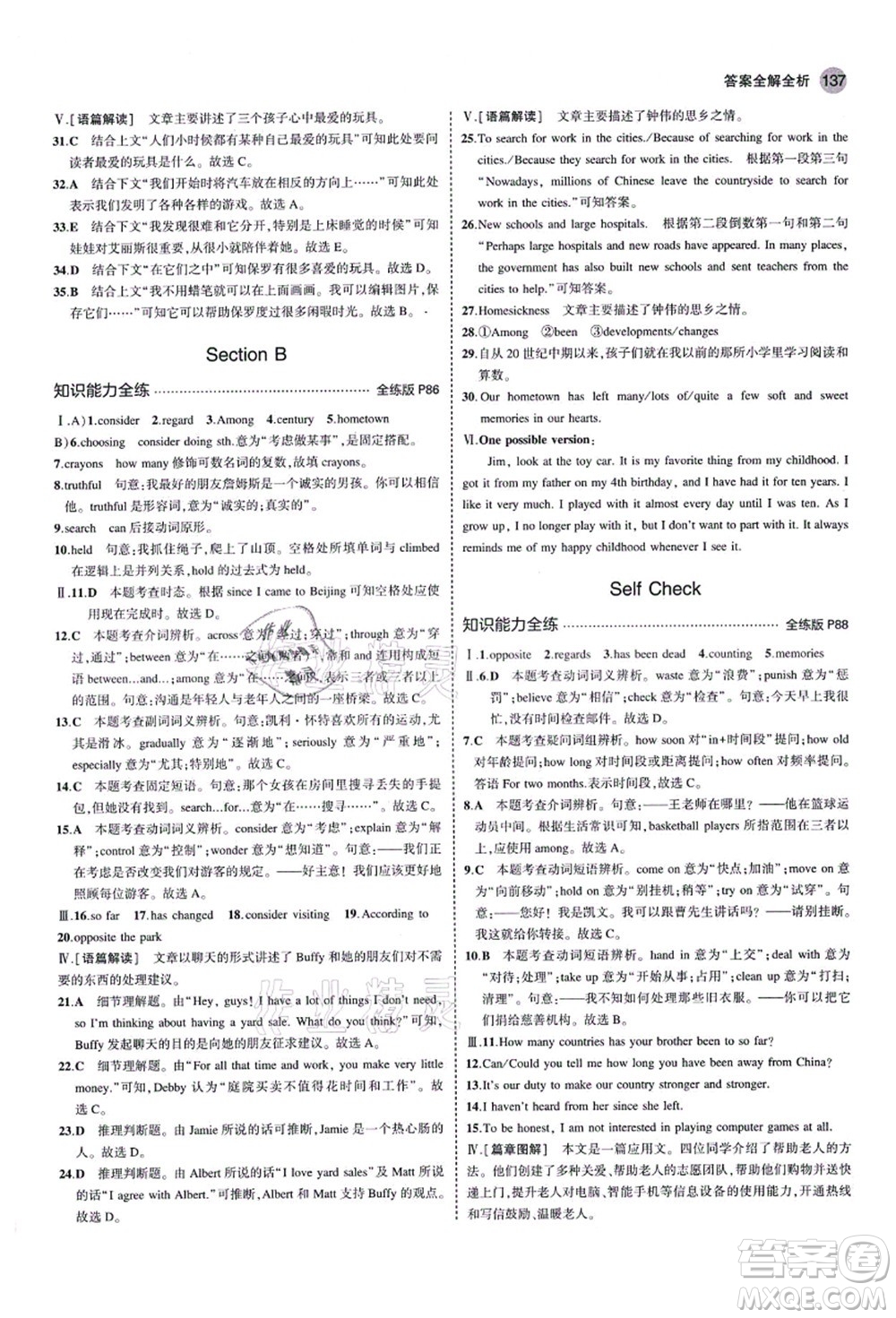 教育科學出版社2021秋5年中考3年模擬八年級英語上冊魯教版山東專版答案