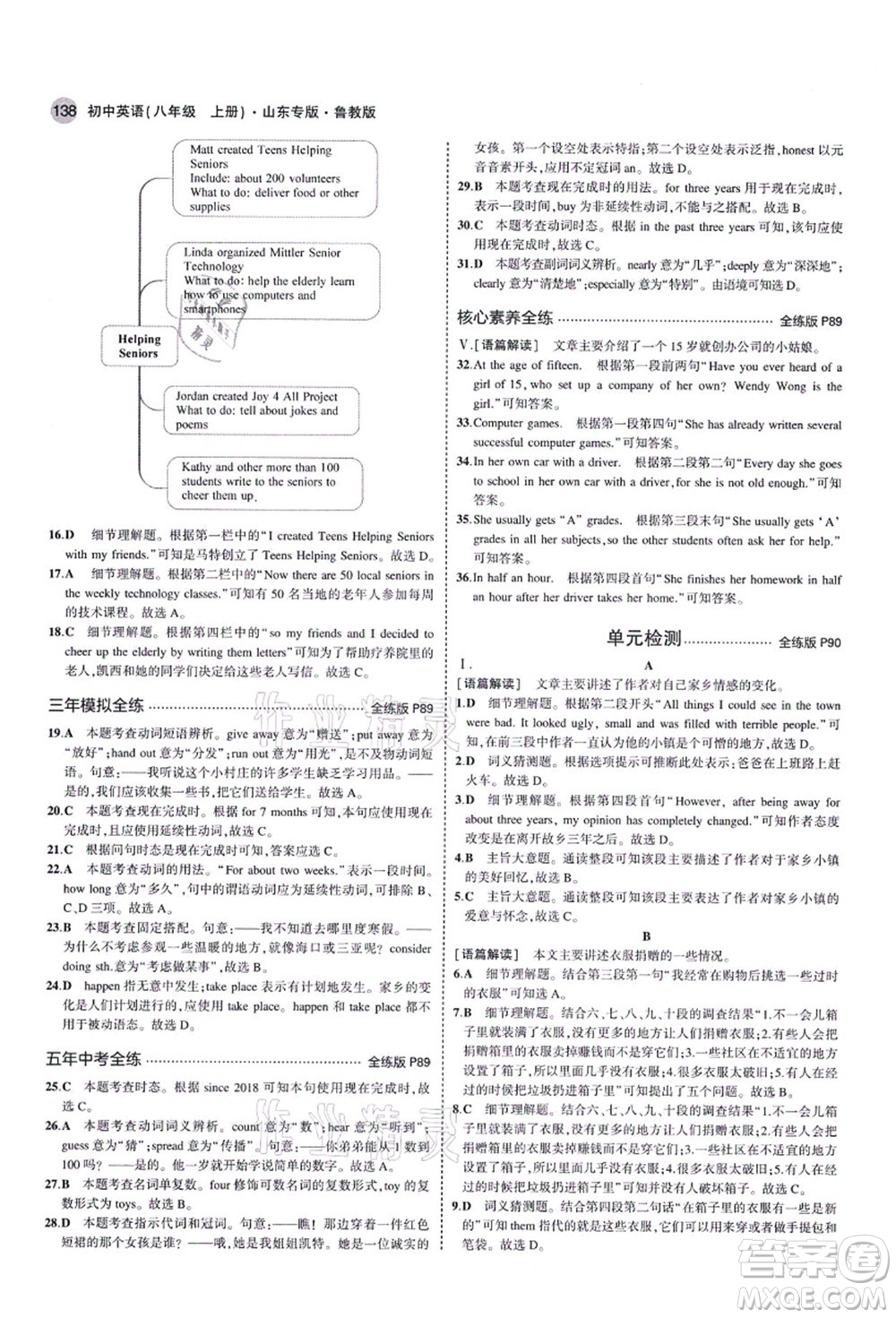 教育科學出版社2021秋5年中考3年模擬八年級英語上冊魯教版山東專版答案