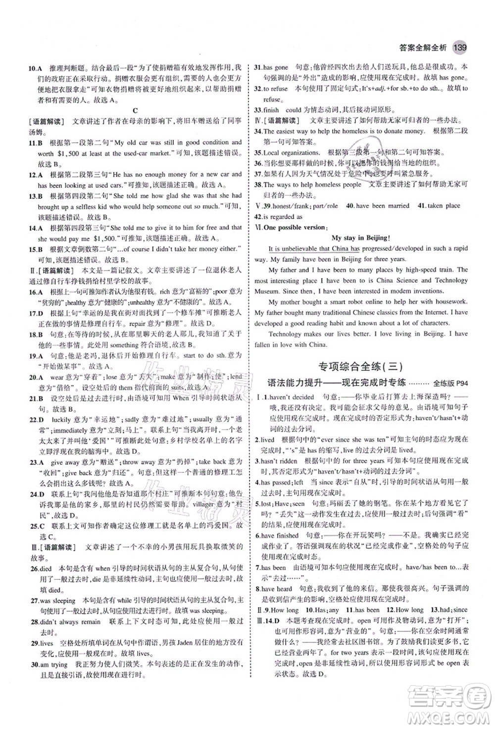 教育科學出版社2021秋5年中考3年模擬八年級英語上冊魯教版山東專版答案