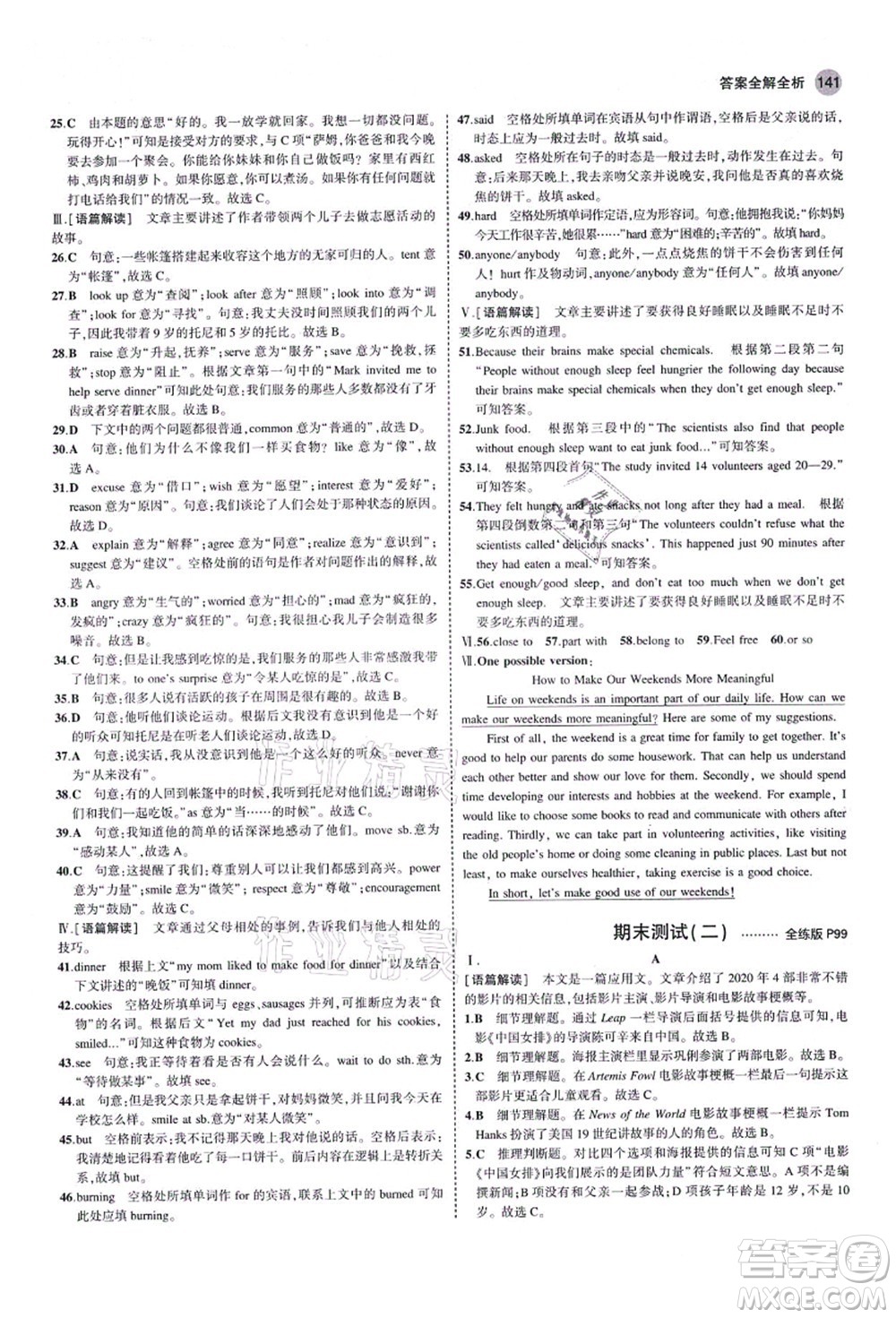 教育科學出版社2021秋5年中考3年模擬八年級英語上冊魯教版山東專版答案