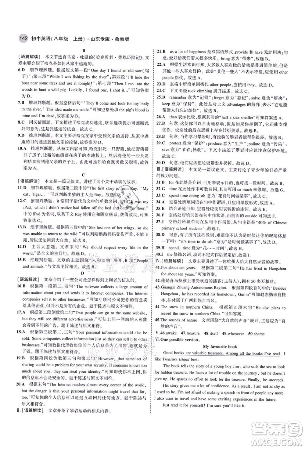 教育科學出版社2021秋5年中考3年模擬八年級英語上冊魯教版山東專版答案