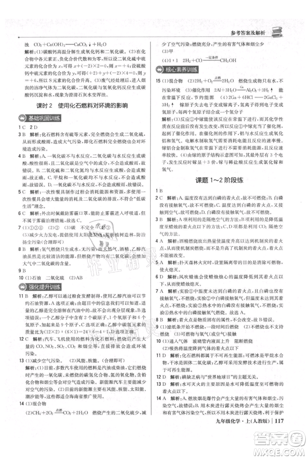 北京教育出版社2021年1+1輕巧奪冠優(yōu)化訓(xùn)練九年級上冊化學(xué)人教版參考答案