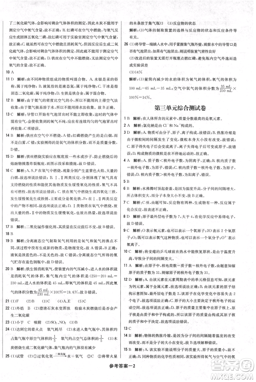 北京教育出版社2021年1+1輕巧奪冠優(yōu)化訓(xùn)練九年級上冊化學(xué)人教版參考答案
