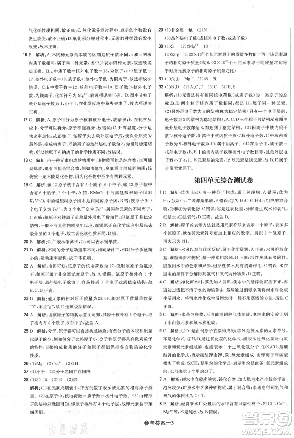 北京教育出版社2021年1+1輕巧奪冠優(yōu)化訓(xùn)練九年級上冊化學(xué)人教版參考答案