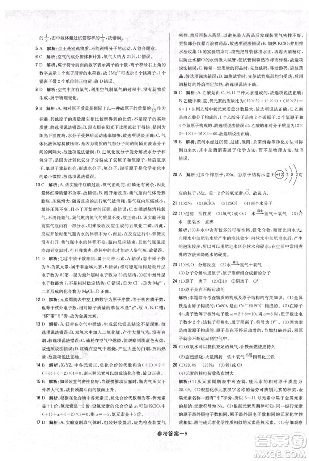 北京教育出版社2021年1+1輕巧奪冠優(yōu)化訓(xùn)練九年級上冊化學(xué)人教版參考答案