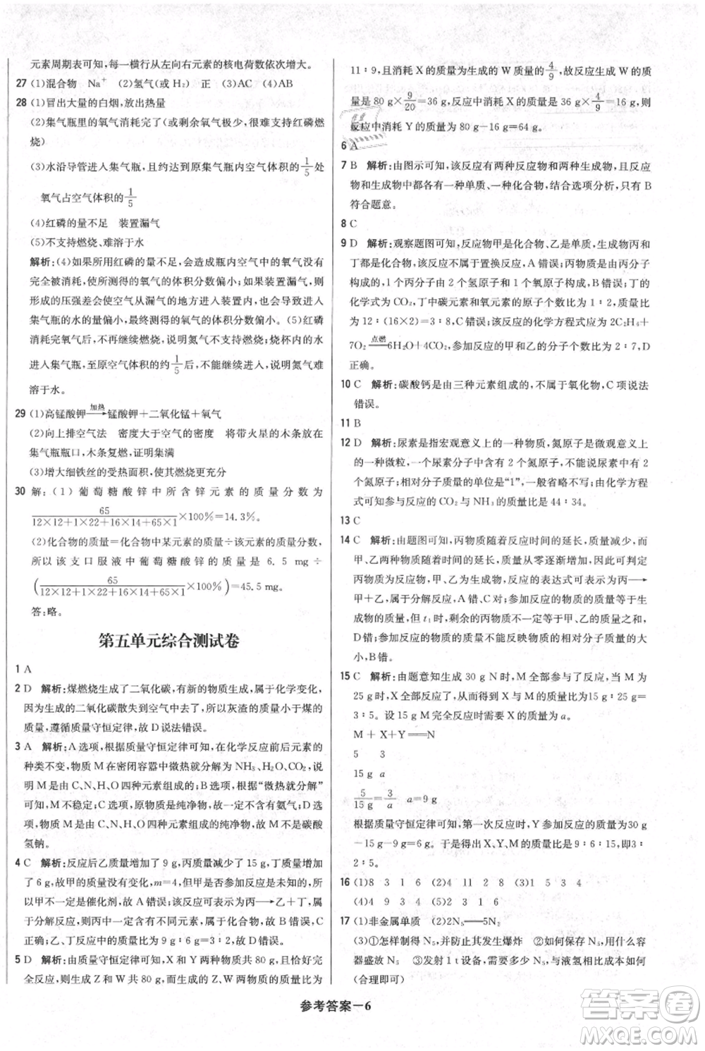 北京教育出版社2021年1+1輕巧奪冠優(yōu)化訓(xùn)練九年級上冊化學(xué)人教版參考答案