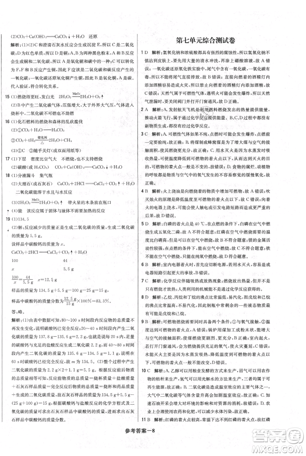 北京教育出版社2021年1+1輕巧奪冠優(yōu)化訓(xùn)練九年級上冊化學(xué)人教版參考答案