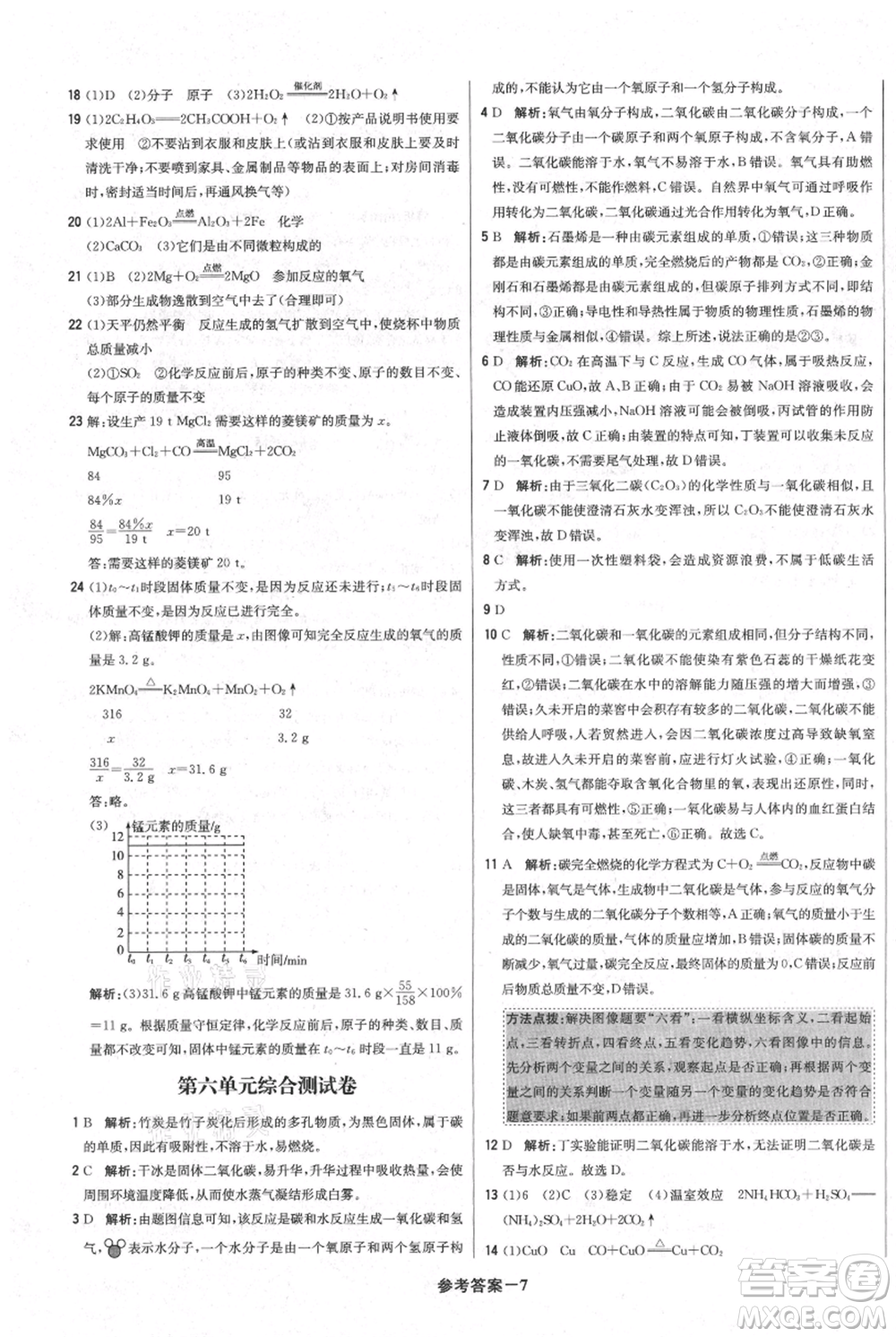 北京教育出版社2021年1+1輕巧奪冠優(yōu)化訓(xùn)練九年級上冊化學(xué)人教版參考答案