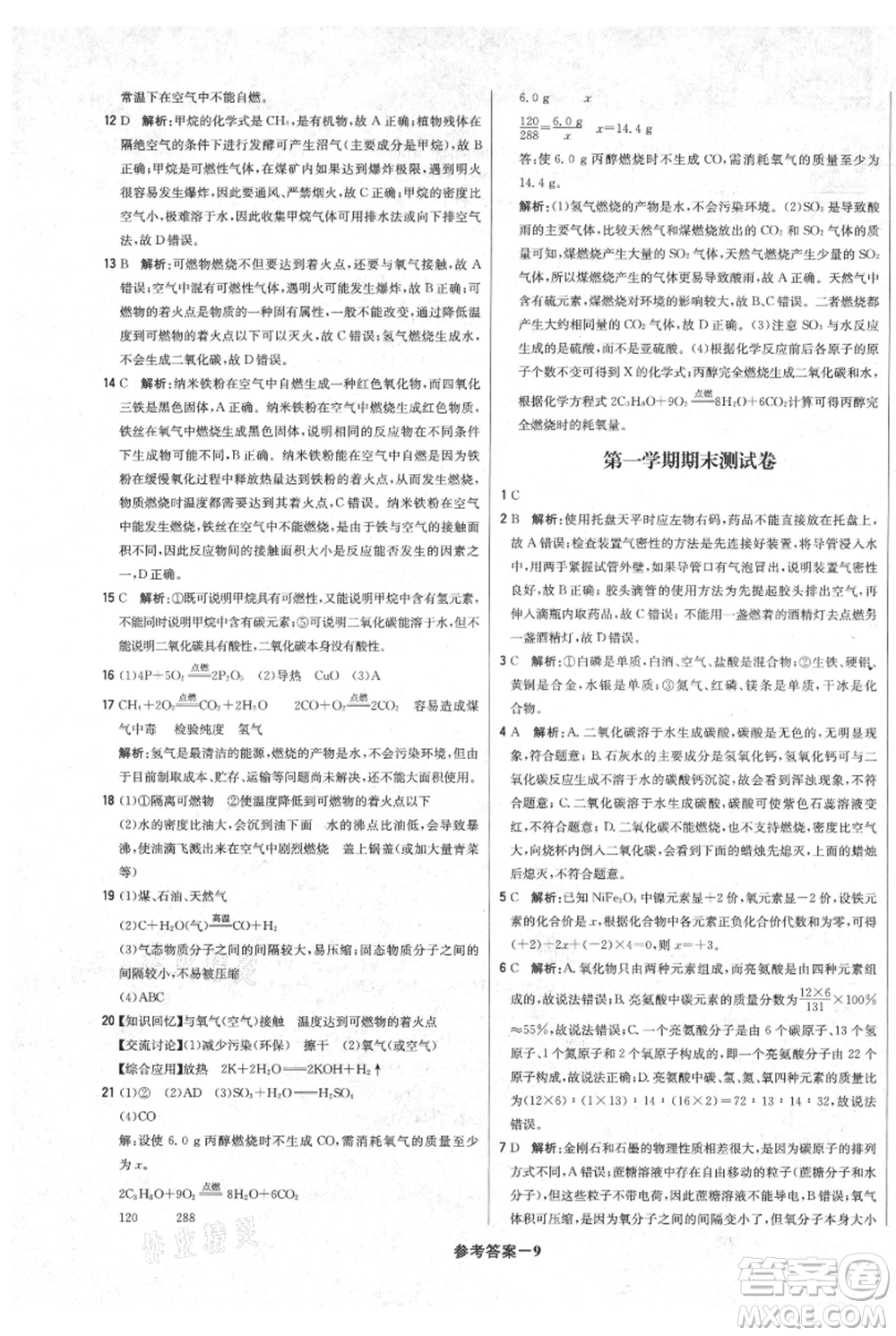 北京教育出版社2021年1+1輕巧奪冠優(yōu)化訓(xùn)練九年級上冊化學(xué)人教版參考答案