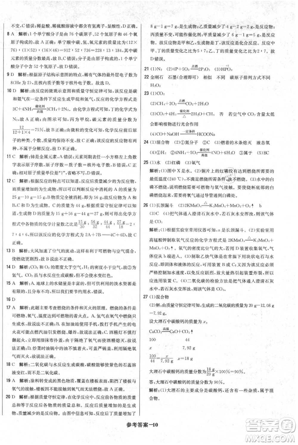 北京教育出版社2021年1+1輕巧奪冠優(yōu)化訓(xùn)練九年級上冊化學(xué)人教版參考答案