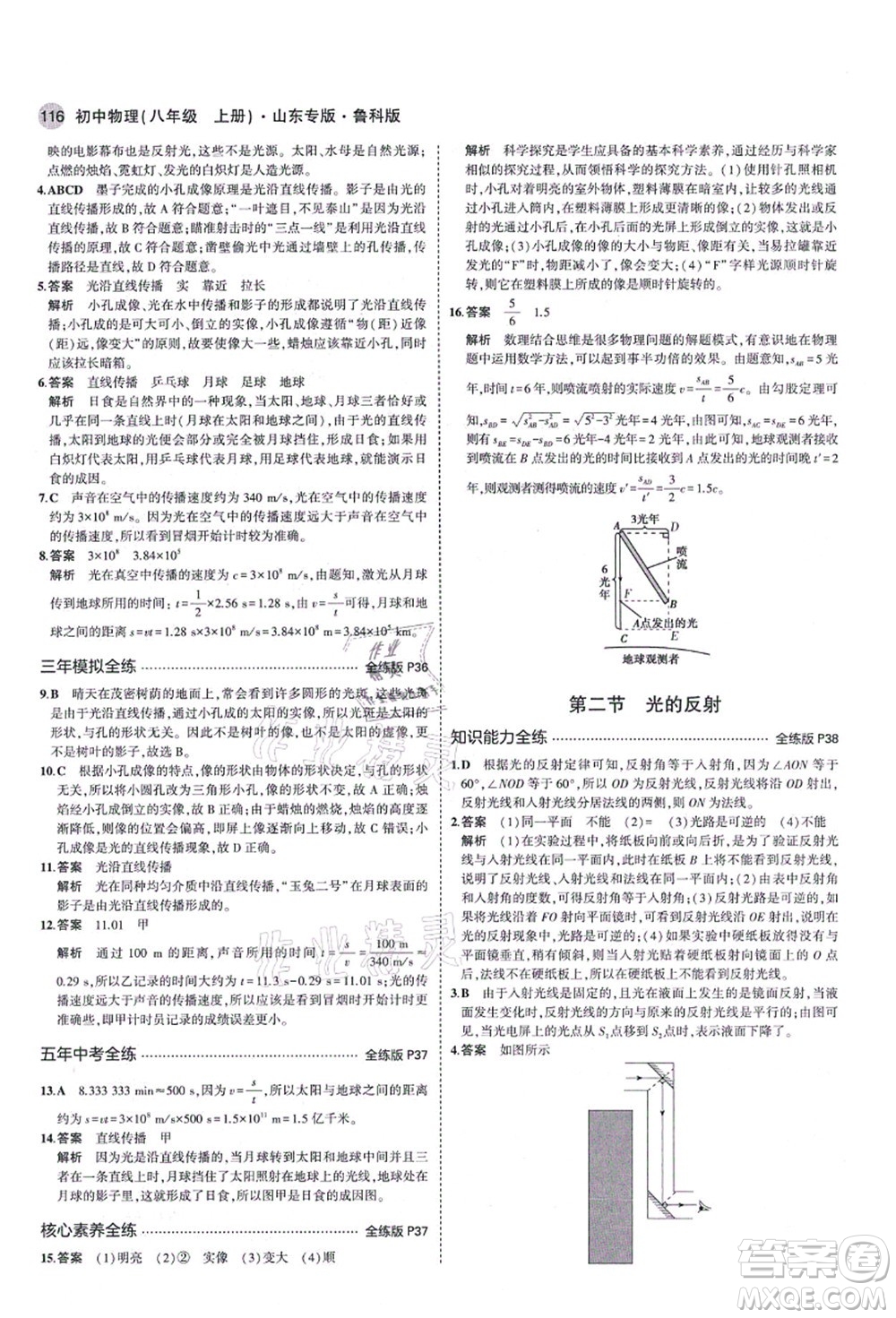 教育科學(xué)出版社2021秋5年中考3年模擬八年級(jí)物理上冊(cè)魯科版山東專(zhuān)版答案