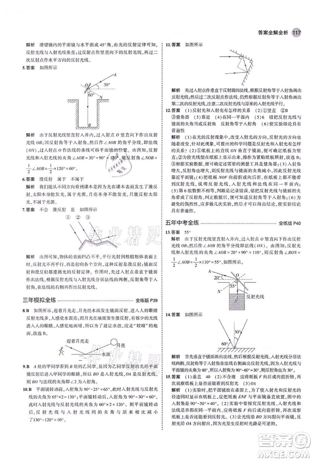 教育科學(xué)出版社2021秋5年中考3年模擬八年級(jí)物理上冊(cè)魯科版山東專(zhuān)版答案