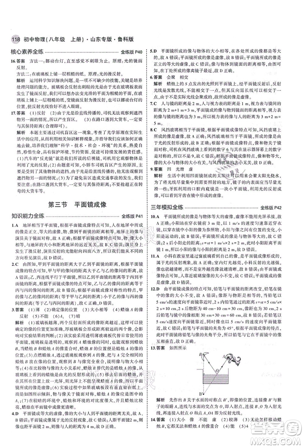 教育科學(xué)出版社2021秋5年中考3年模擬八年級(jí)物理上冊(cè)魯科版山東專(zhuān)版答案