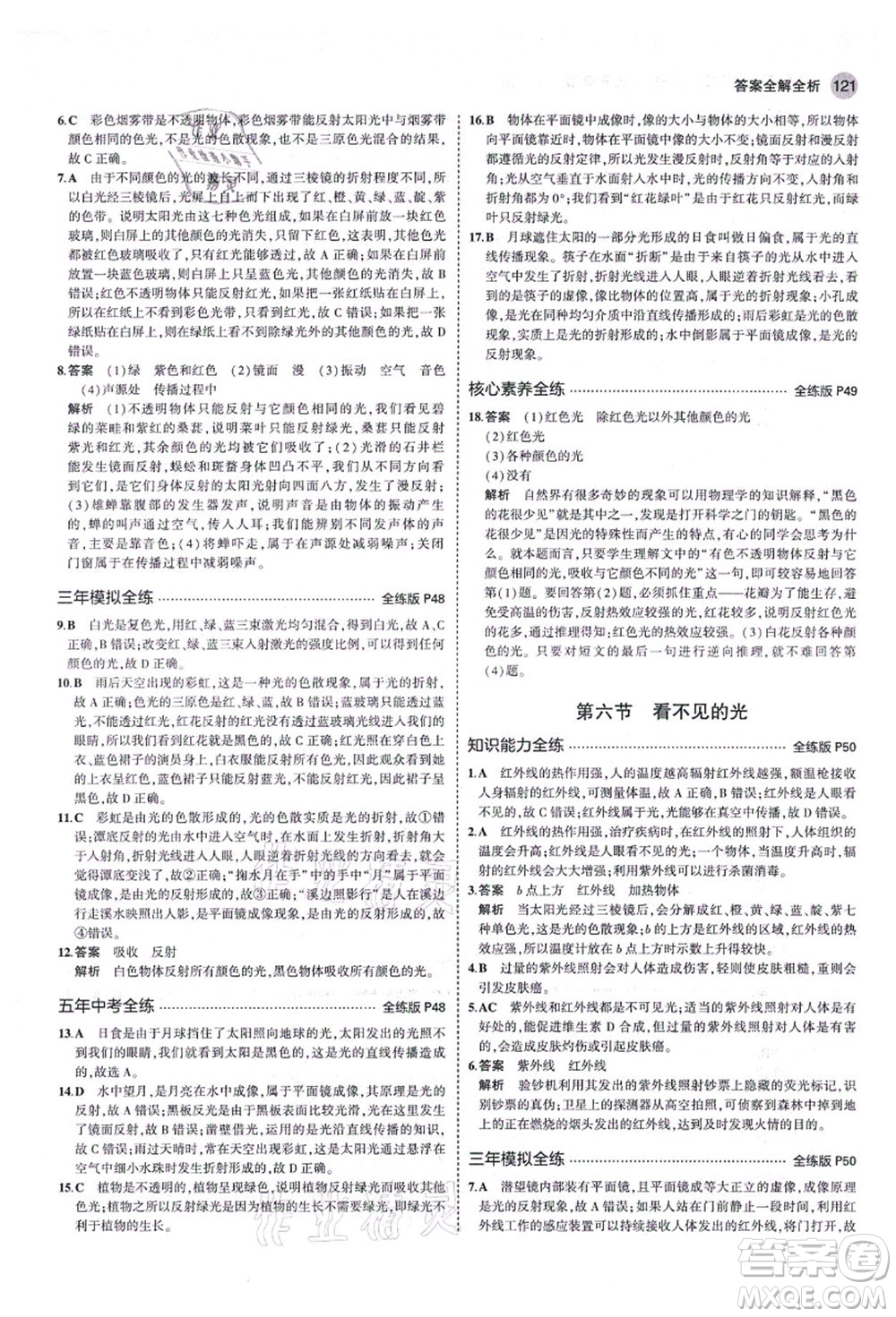 教育科學(xué)出版社2021秋5年中考3年模擬八年級(jí)物理上冊(cè)魯科版山東專(zhuān)版答案