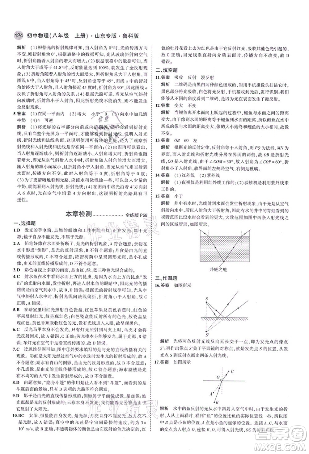 教育科學(xué)出版社2021秋5年中考3年模擬八年級(jí)物理上冊(cè)魯科版山東專(zhuān)版答案