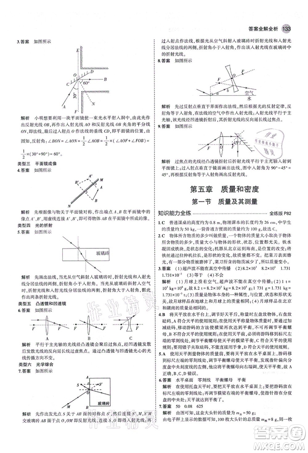 教育科學(xué)出版社2021秋5年中考3年模擬八年級(jí)物理上冊(cè)魯科版山東專(zhuān)版答案