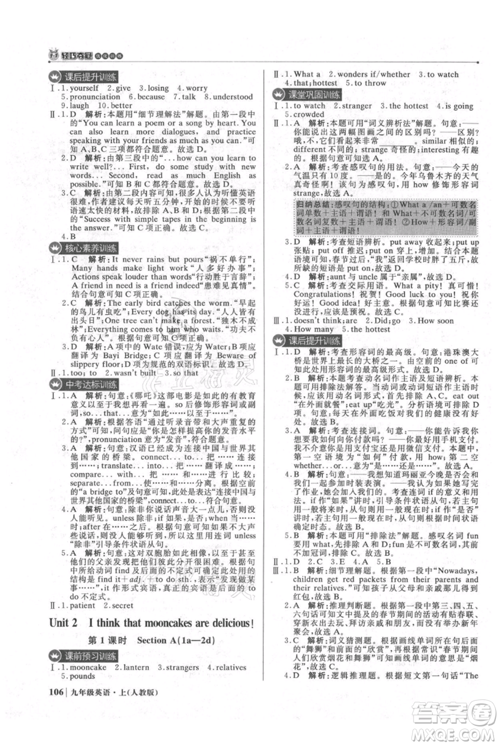 北京教育出版社2021年1+1輕巧奪冠優(yōu)化訓(xùn)練九年級(jí)上冊(cè)英語(yǔ)人教版參考答案