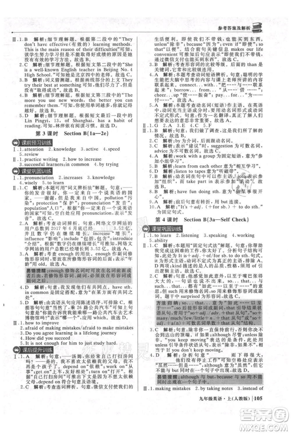 北京教育出版社2021年1+1輕巧奪冠優(yōu)化訓(xùn)練九年級(jí)上冊(cè)英語(yǔ)人教版參考答案