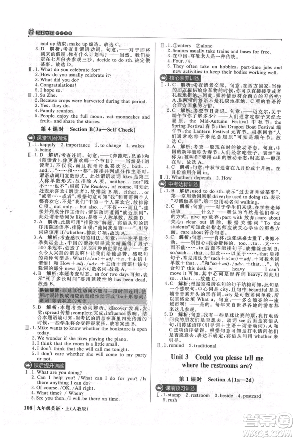 北京教育出版社2021年1+1輕巧奪冠優(yōu)化訓(xùn)練九年級(jí)上冊(cè)英語(yǔ)人教版參考答案